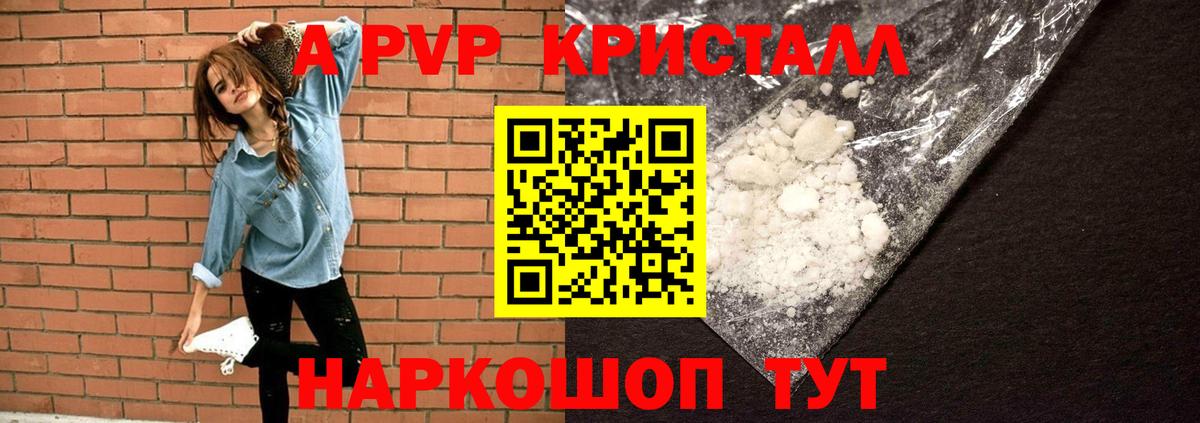 А ПВП СК  Alfa_PVP кристаллы  Вход с VPN  Хабаровск 