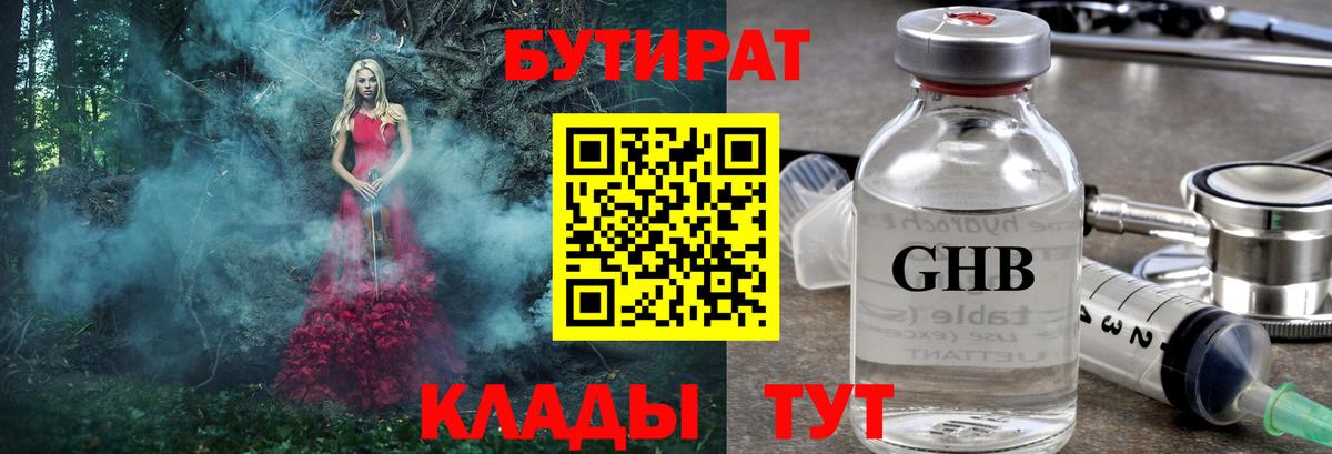 БУТИРАТ буратино Хабаровск