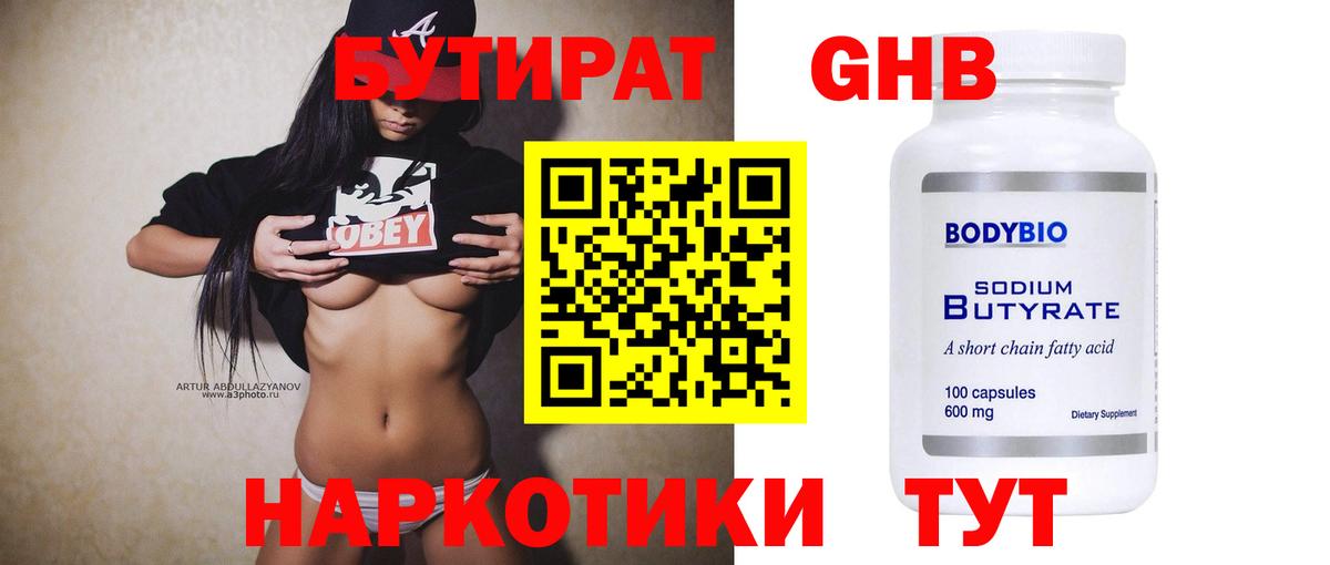 БУТИРАТ  БУТИРАТ GHB  Вход с VPN  Хабаровск 