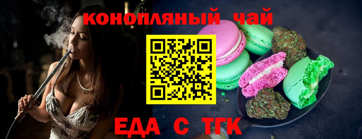 Еда ТГК конопля Хабаровск