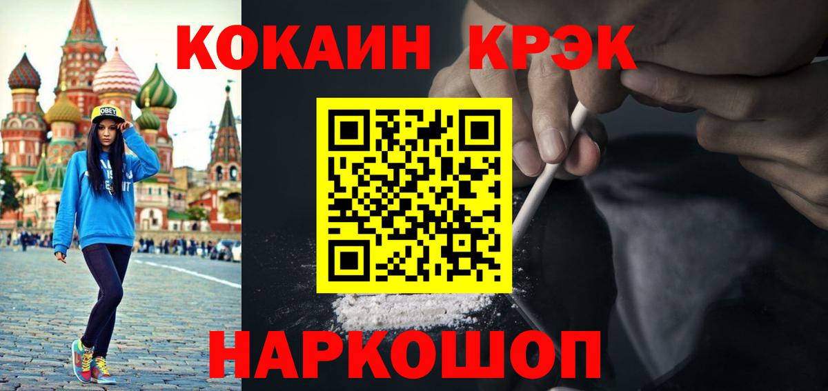Cocaine Эквадор Хабаровск