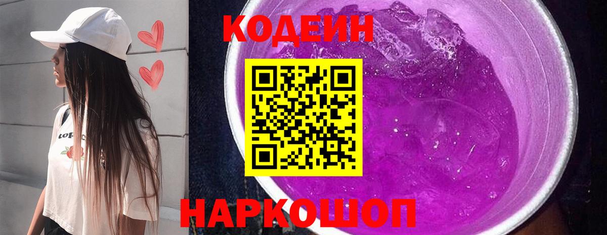 Кодеин напиток Lean (лин) Хабаровск