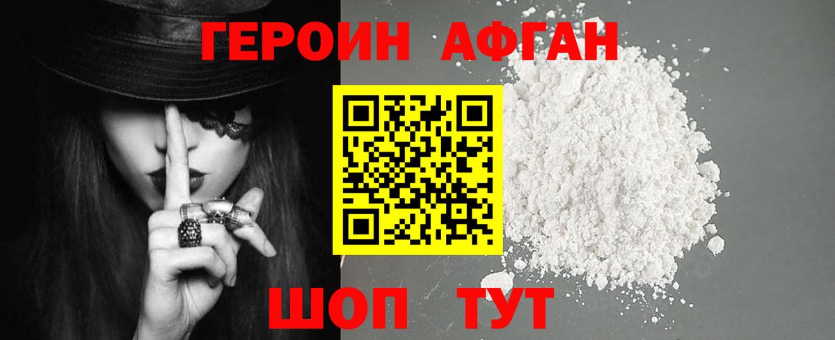 Героин афганец Хабаровск