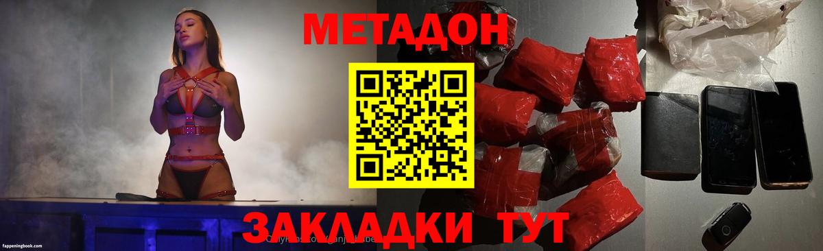 МЕТАДОН VHQ Хабаровск